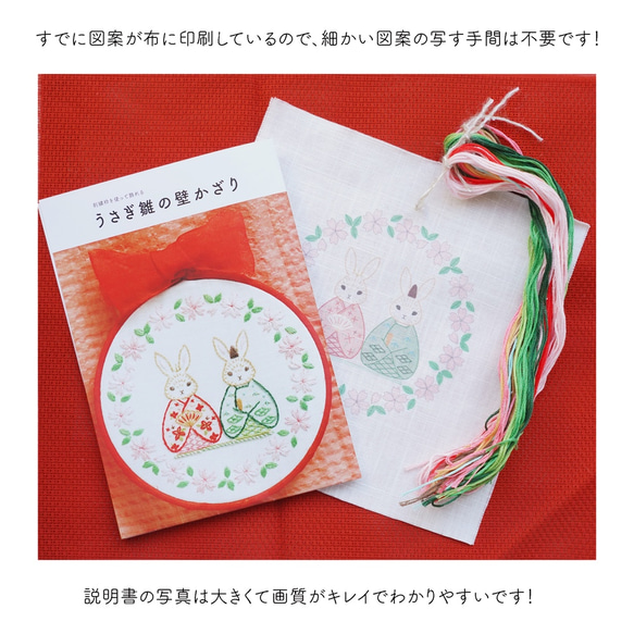 刺繍キット【うさぎ雛の刺繍絵】本格的な刺繍アートを作ってみませんか 4枚目の画像