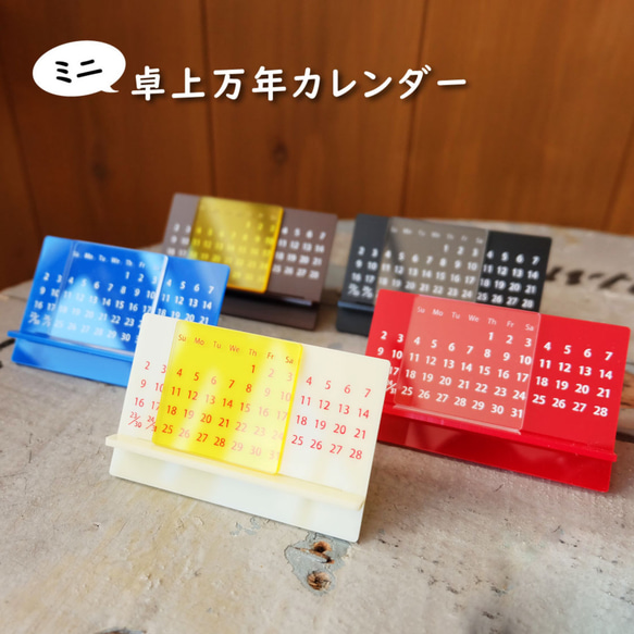 アクリル製 卓上万年カレンダー ミニ カレンダー WORKSHOP +SOLO