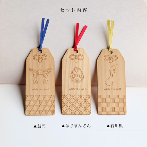木製おまもりブックマーク 石川県 3点セット【金沢デザインシリーズ