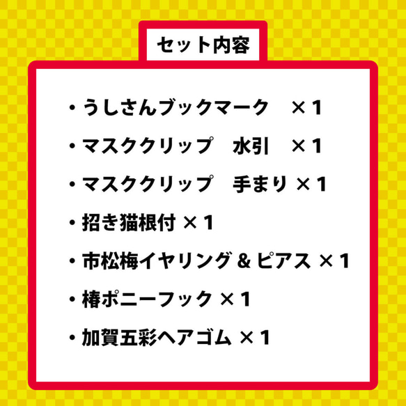 【再販不可】2021年　お正月福袋　Aセット 2枚目の画像