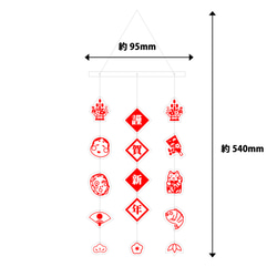 アクリル製　正月つるし飾り　謹賀新年 2枚目の画像