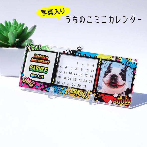 うちのこミニカレンダー アメコミ風（卓上万年カレンダー