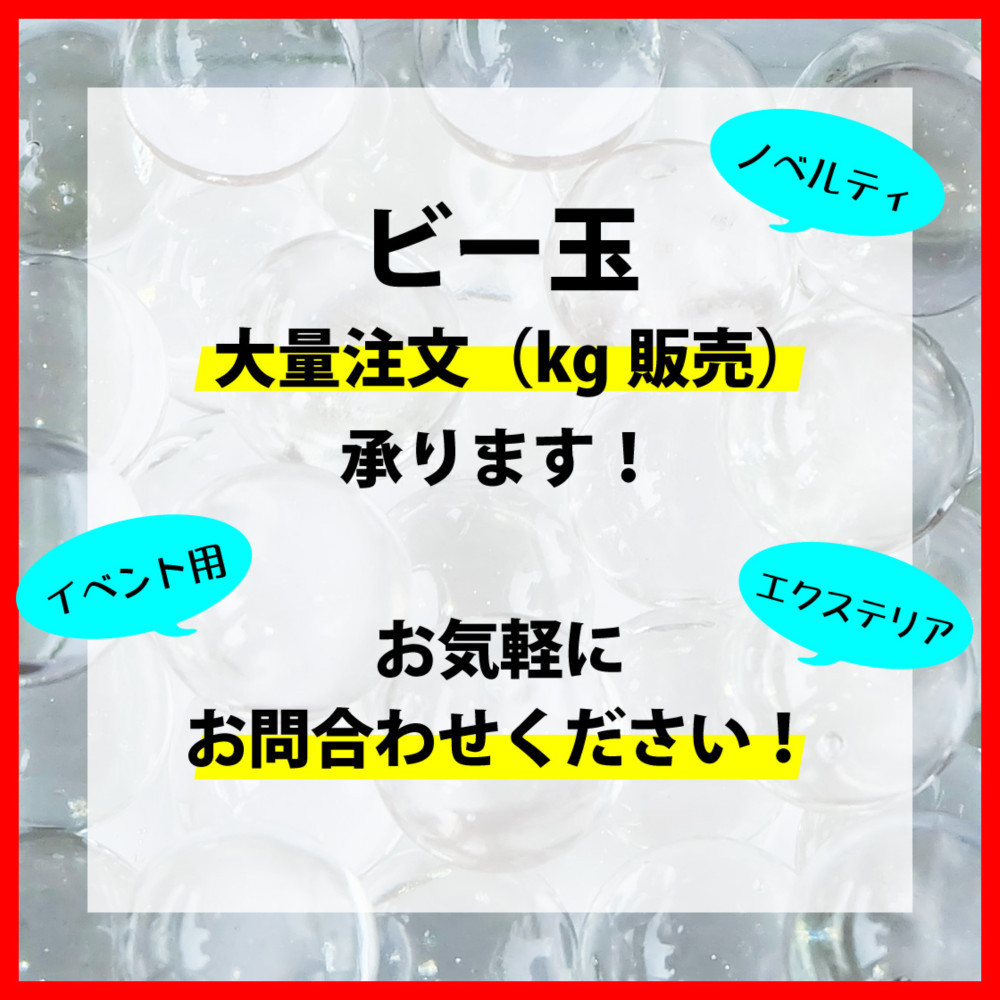 【10kg(約1500個)】リサイクルガラス　ビー玉（15～17mm）クリア / フロスト / ミックス