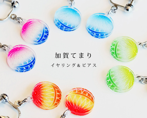 加賀てまりイヤリング＆ピアス【金沢デザインシリーズ】 イヤリング