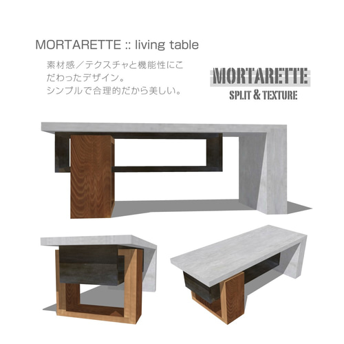 morterette ローテーブル コンクリート調エフェクト コンクリート調エフェクト】morteretteリビングテーブル／ロー