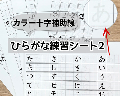 ひらがな練習シート2☆十字補助線付き 就学前準備 雑貨・その他