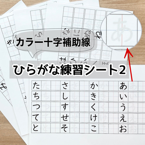 ひらがな練習シート2☆十字補助線付き 就学前準備 雑貨・その他