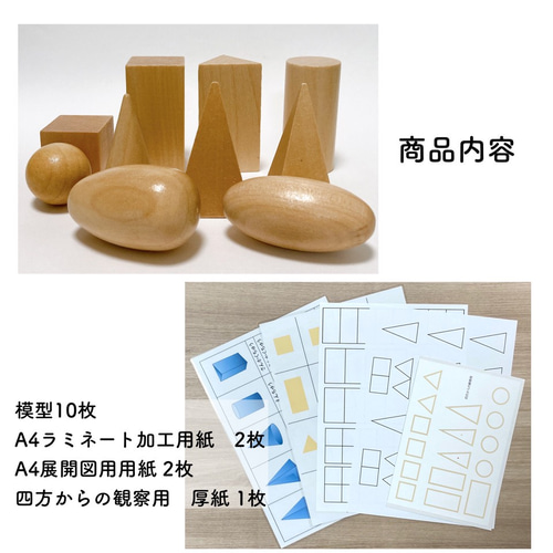 ミニ幾何学立体模型セット 小学校受験 モンテッソーリ 四方からの観察