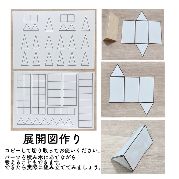 ミニ幾何学立体模型セット　小学校受験　モンテッソーリ　四方からの観察　立体図形　展開図　教材　知育教材 5枚目の画像