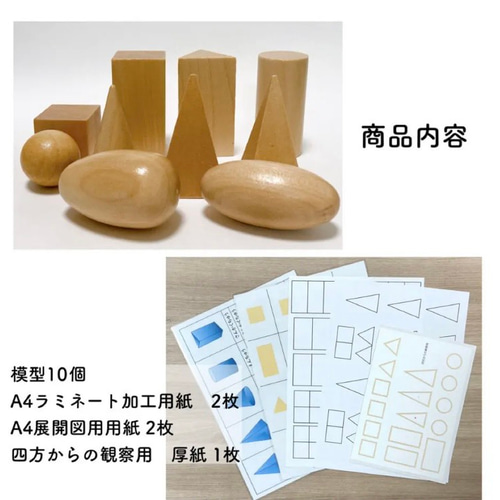 【残り一つ！】幾何立体　幾何図形　教具 知育玩具【モンテッソーリ教育】 MONTE Kids】MK-025 ミステリー袋／幾何学立体 | モンテッソーリ