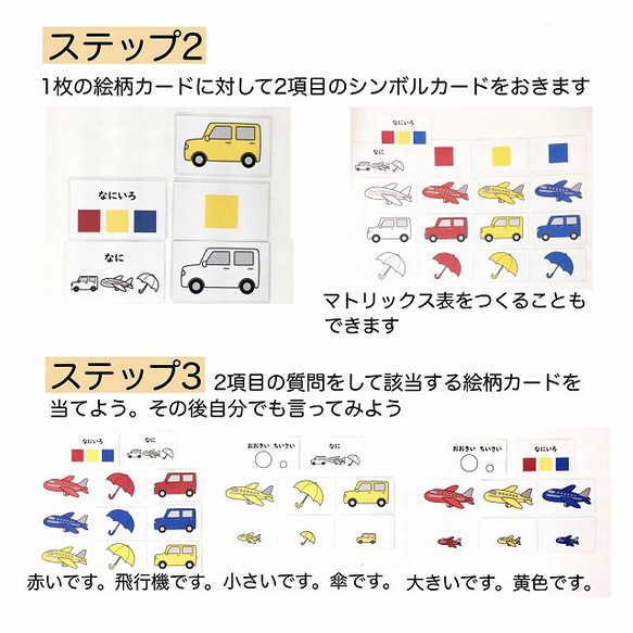 スリーヒントカード★何　色　大小★知育玩具　療育　教材　手作り　家庭療育　言語訓練　発達障害 3枚目の画像