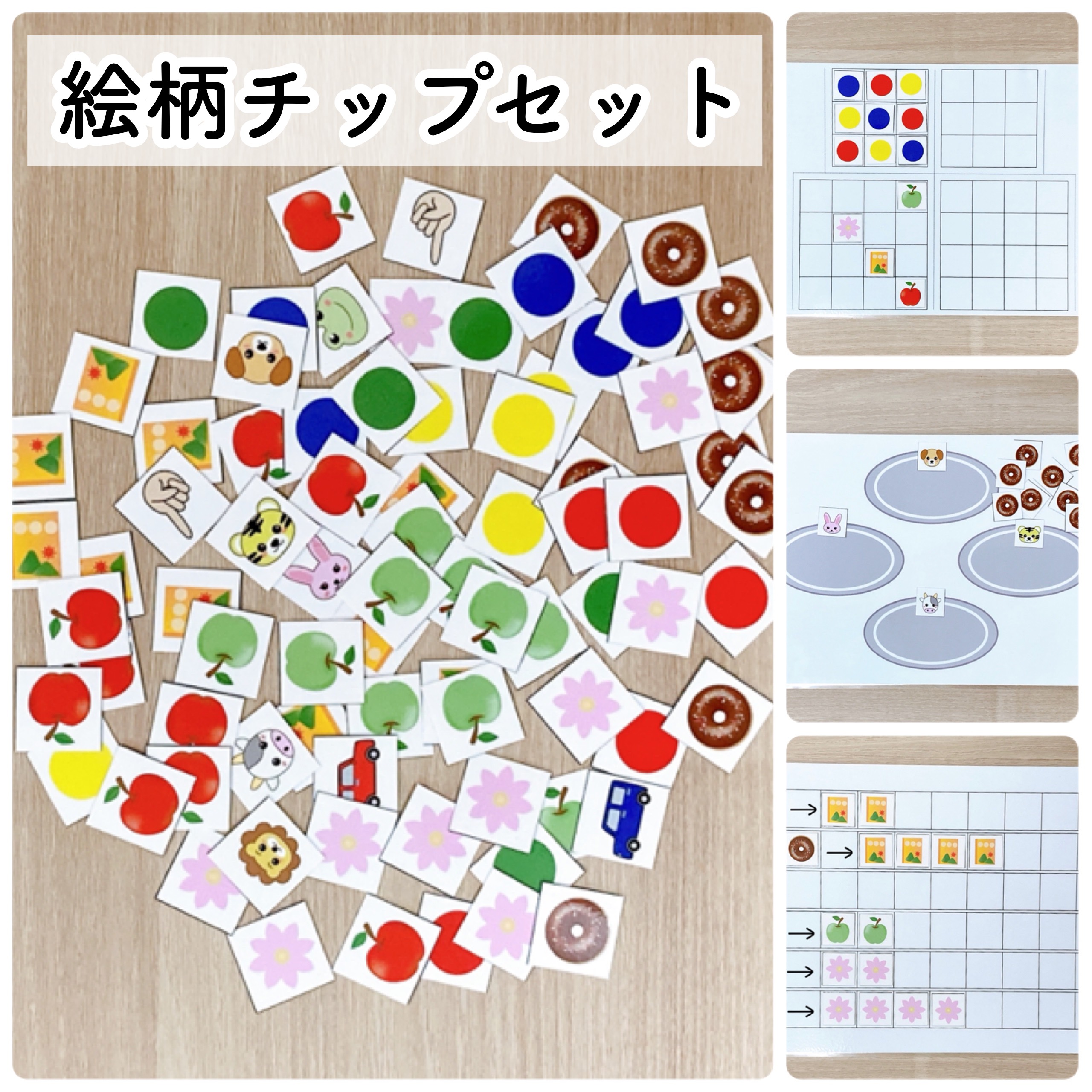 知育玩具　まとめ売り　小学校受験　お受験 系列 空間認知☆お受験対策にも 知育玩具 知育おもちゃ 療育