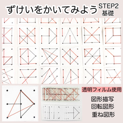 重ね図形 ステップ2★ずけいをかいてみよう 1枚目の画像