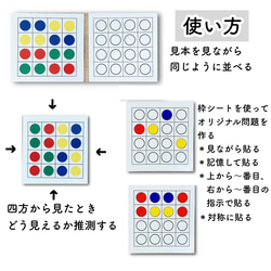 シールで空間認知トレーニング　知育玩具　シール台紙　シール貼り　モンテッソーリ　教材　手作り 2枚目の画像