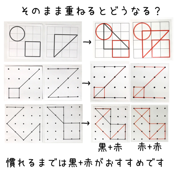重ね図形 ステップ3★透明フィルム 具体物教材 2枚目の画像