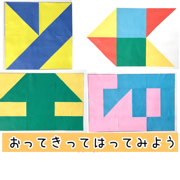 おってきってはってみよう ★パズル教材　STEPを選択ください 1枚目の画像