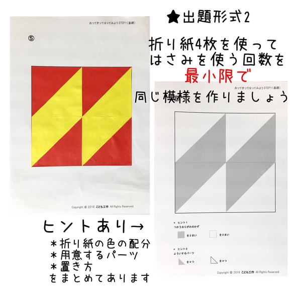 おってきってはってみよう ★パズル教材　STEPを選択ください 5枚目の画像