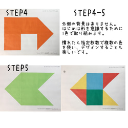 おってきってはってみよう ★パズル教材　STEPを選択ください 8枚目の画像