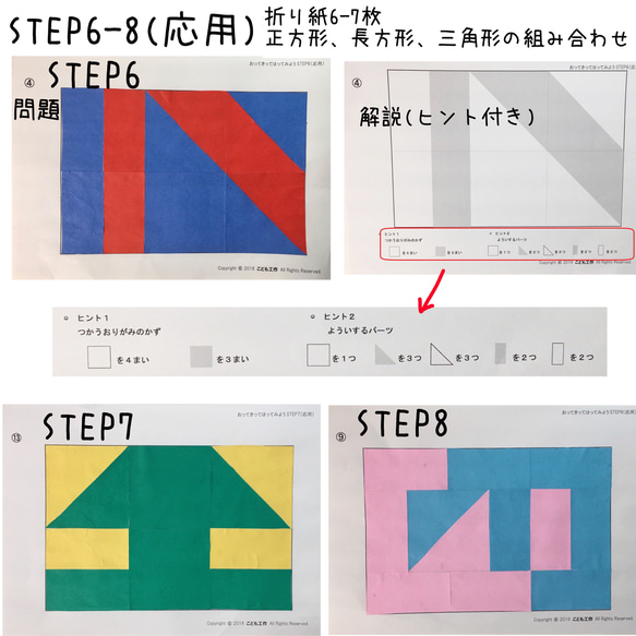 おってきってはってみよう ★パズル教材　STEPを選択ください 9枚目の画像
