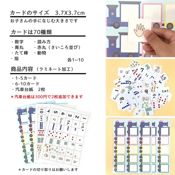 かずあそびカード★汽車に乗せよう　知育玩具　療育　手作り　教材　数字　かず　カード　発達障害　算数　 5枚目の画像