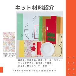 【動画付】お正月工作キット★親子工作キット　製作キット　こども 7枚目の画像