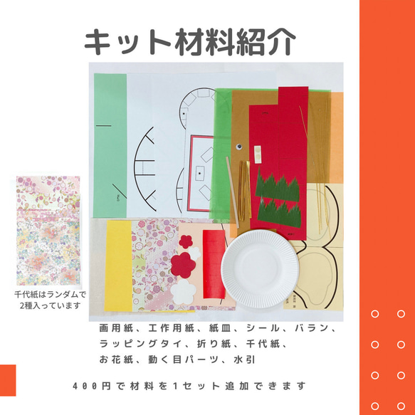 【動画付】お正月工作キット★親子工作キット　製作キット　こども 7枚目の画像