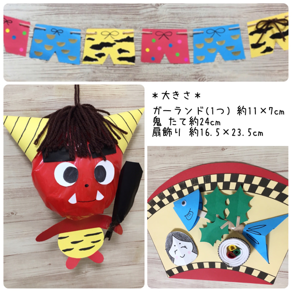 節分　工作キット　幼児　小学生　製作　ハンドメイド　飾り　親子工作 2枚目の画像