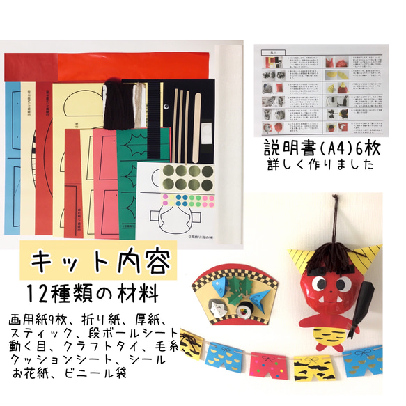 節分　工作キット　幼児　小学生　製作　ハンドメイド　飾り　親子工作 4枚目の画像