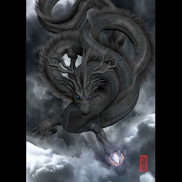 龍の絵　「黒龍１」Ａ４ 1枚目の画像