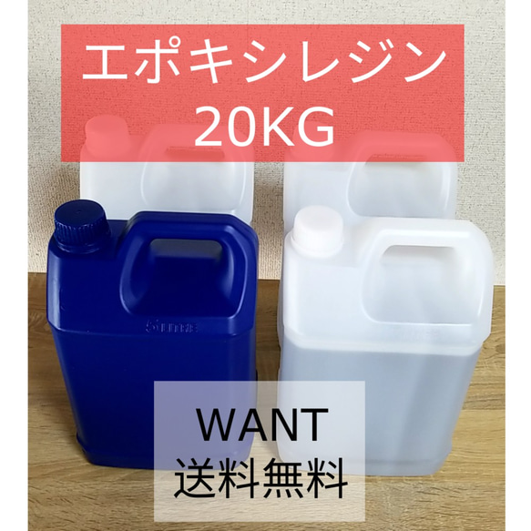 送料無料　リバーテーブル用エポキシレジン　20KG　業務用 T-55-1 写真3枚目 動画をご参照ください 主剤 5kg ±20g 重量比 25℃*