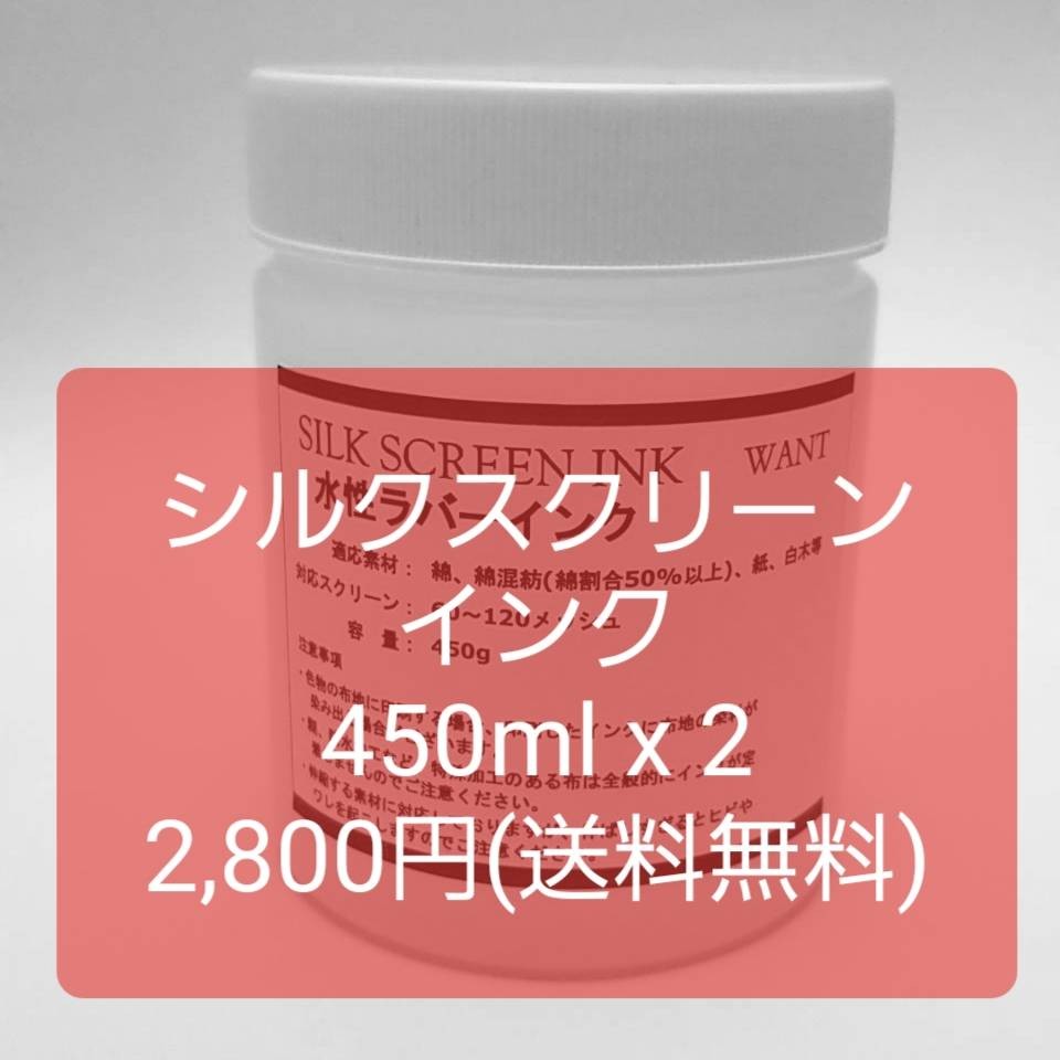 450g x 2】シルクスクリーン インク 水性ラバーインク 白 t