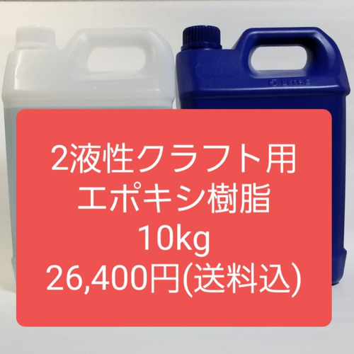 10KG】2液性 エポキシ樹脂 コーティング用 クリア レジン WANT CR-201