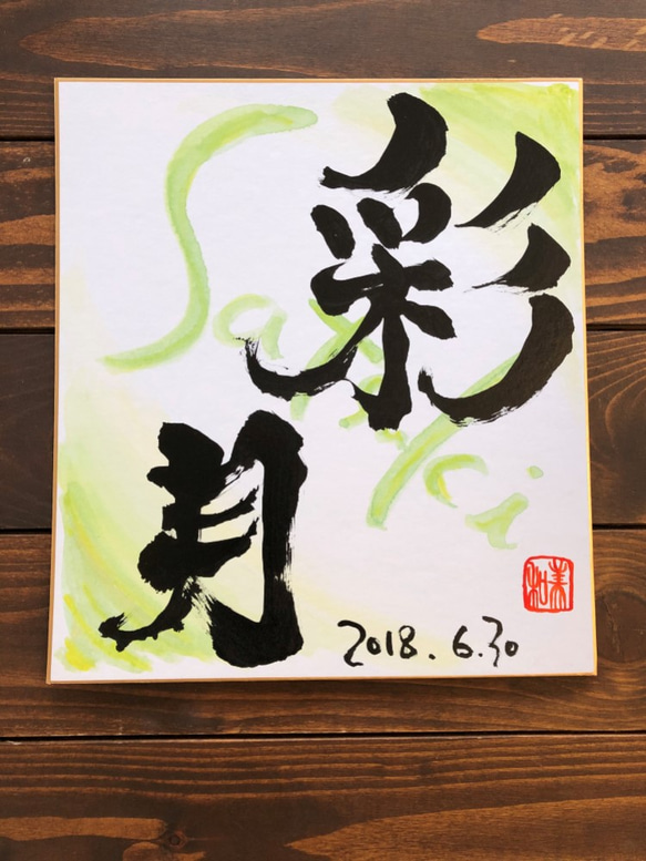 筆文字色紙（背景ななめグラデーション①・手書き・オーダーメイド） 2枚目の画像