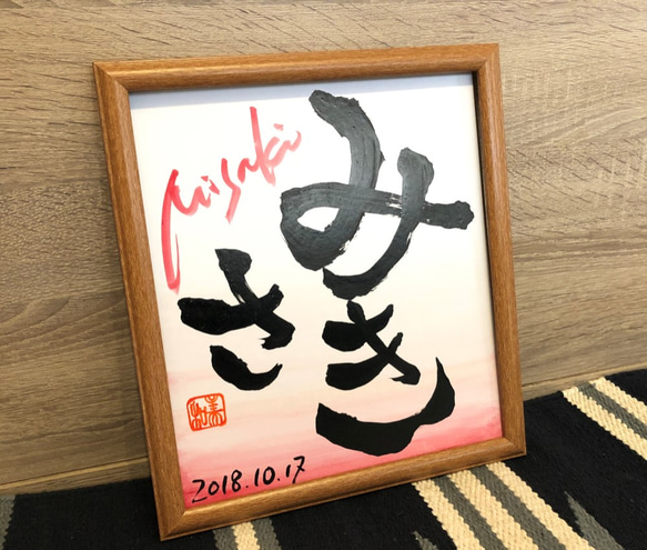 筆文字色紙（背景下グラデーション・手書き・オーダーメイド） 1枚目の画像