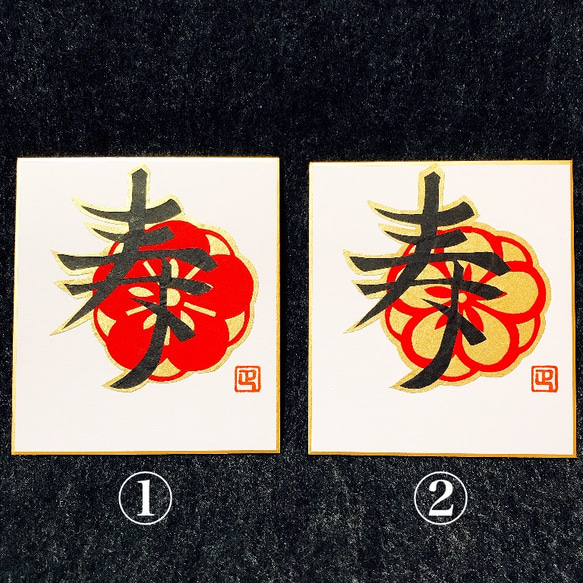 豆色紙 祝い文字『寿』① 3枚目の画像