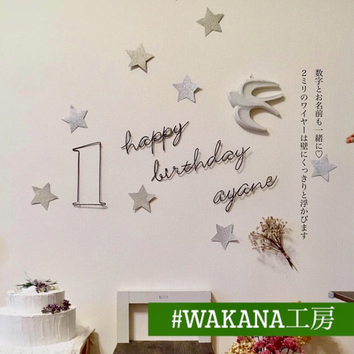 ナンバーバーナー 数字1 1歳誕生日 ワイヤーアート ファースト  