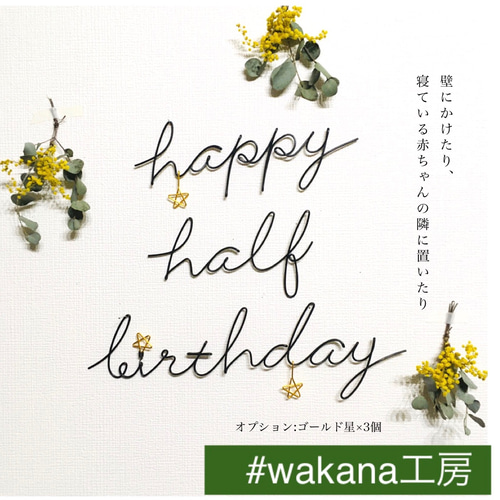 誕生日飾り付け♡ワイヤーアート バースデーフォト 雑貨・その他 