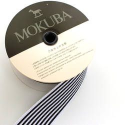 【約35mm幅/5色】MOKUBA 4741-35mm幅ストライプグログランリボン/15m巻 MOKUBAリボン 5枚目の画像