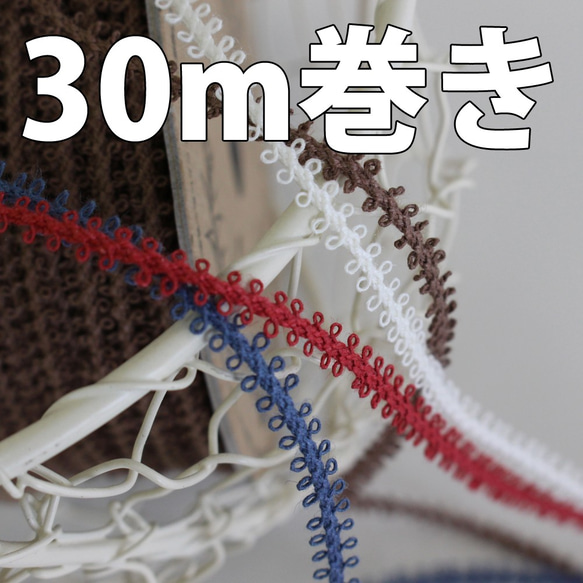 【6ｍｍ/7色】No,1168　リネン100%　両ピコットコード/日本製【30巻き】 1枚目の画像