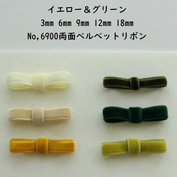 5寬/3m卷【黃綠】3、6、9、12、18mm雙面絲帶日本製造/No, 6900-3m卷 第1張的照片
