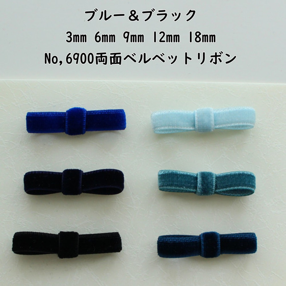 5寬/3m卷【藍黑】3、6、9、12、18mm雙面絲帶日本製造/No, 6900-3m卷 第1張的照片