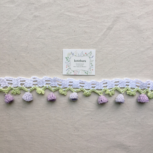 すずらんページ かぎ針編みの立体 平面モチーフ すずらん ガーランド koteburu