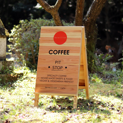 立て看板専用】本体コーティングオプション セミオーダー 保護 耐候性