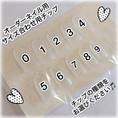 ♡サイズ確認用クリアチップ♡ ネイルチップ（つけ爪） ♡myu-NAIL 