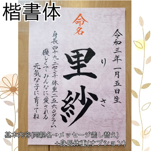 命名書 命名紙手書き♪（カラー和紙） 雑貨・その他 bifude