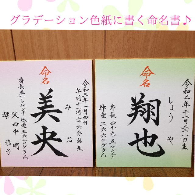 色紙に書く命名書
