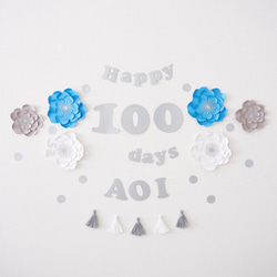 ジャンボフラワー100日祝い用バースデーキット（ブルー）誕生日　飾り　飾り付け　ガーランド　お食い初め 1枚目の画像