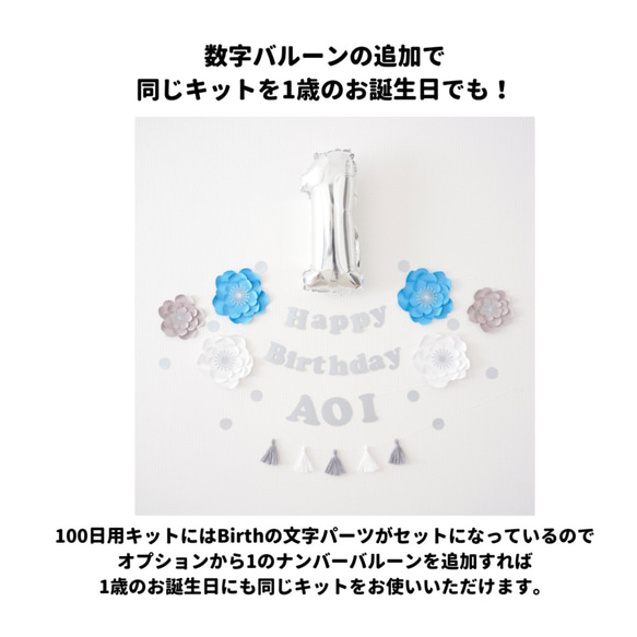 ジャンボフラワー100日祝い用バースデーキット（ブルー）誕生日　飾り　飾り付け　ガーランド　お食い初め 3枚目の画像