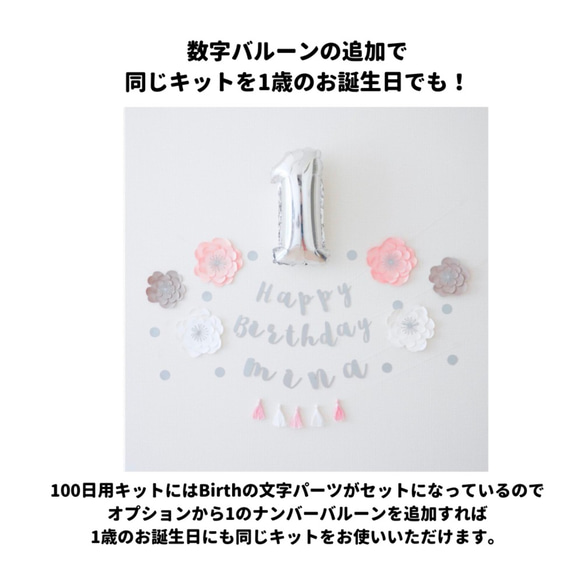 ジャンボフラワー100日祝い用キット(チャコールピンク・筆記体ガーランド)　誕生日　飾り　飾り付け 3枚目の画像