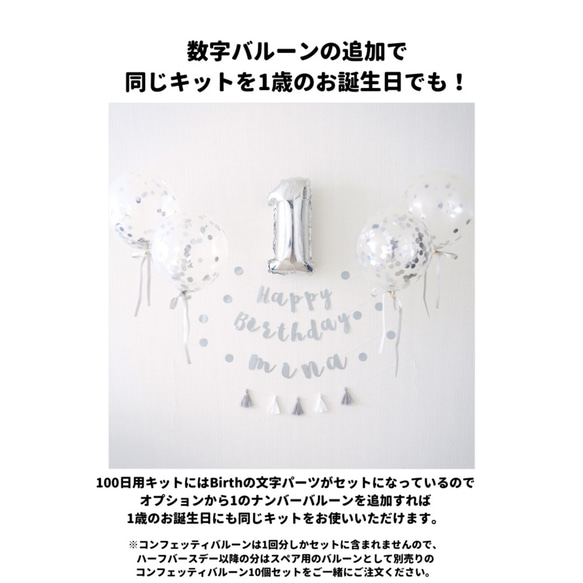 コンフェッティバルーン100日祝いバースデーキット（シャンパンシルバー）　誕生日　飾り付け 3枚目の画像